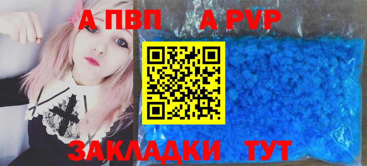 А ПВП Crystall Унеча