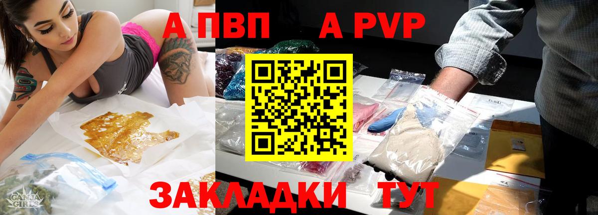 A PVP Соль  Вход с VPN  APVP Соль  Alpha PVP крисы CK  Унеча 