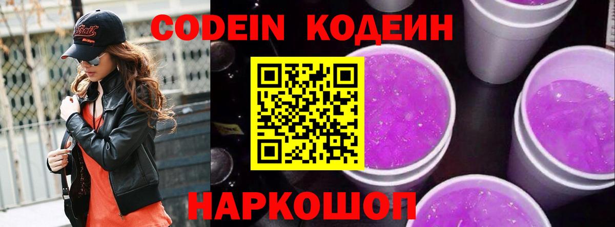 Кодеиновый сироп Lean Purple Drank  Кодеиновый сироп Lean Purple Drank  Унеча  Вход с VPN 