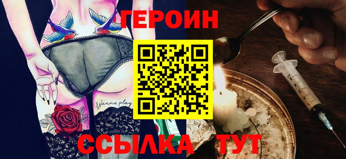 ГЕРОИН VHQ Унеча