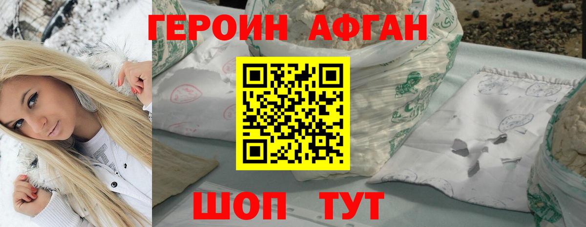ГЕРОИН  Вход с VPN  Унеча  ГЕРОИН белый 