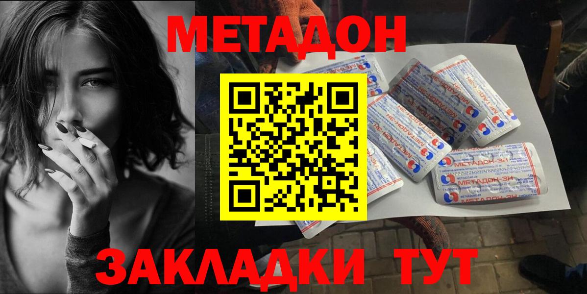 Метадон methadone Унеча
